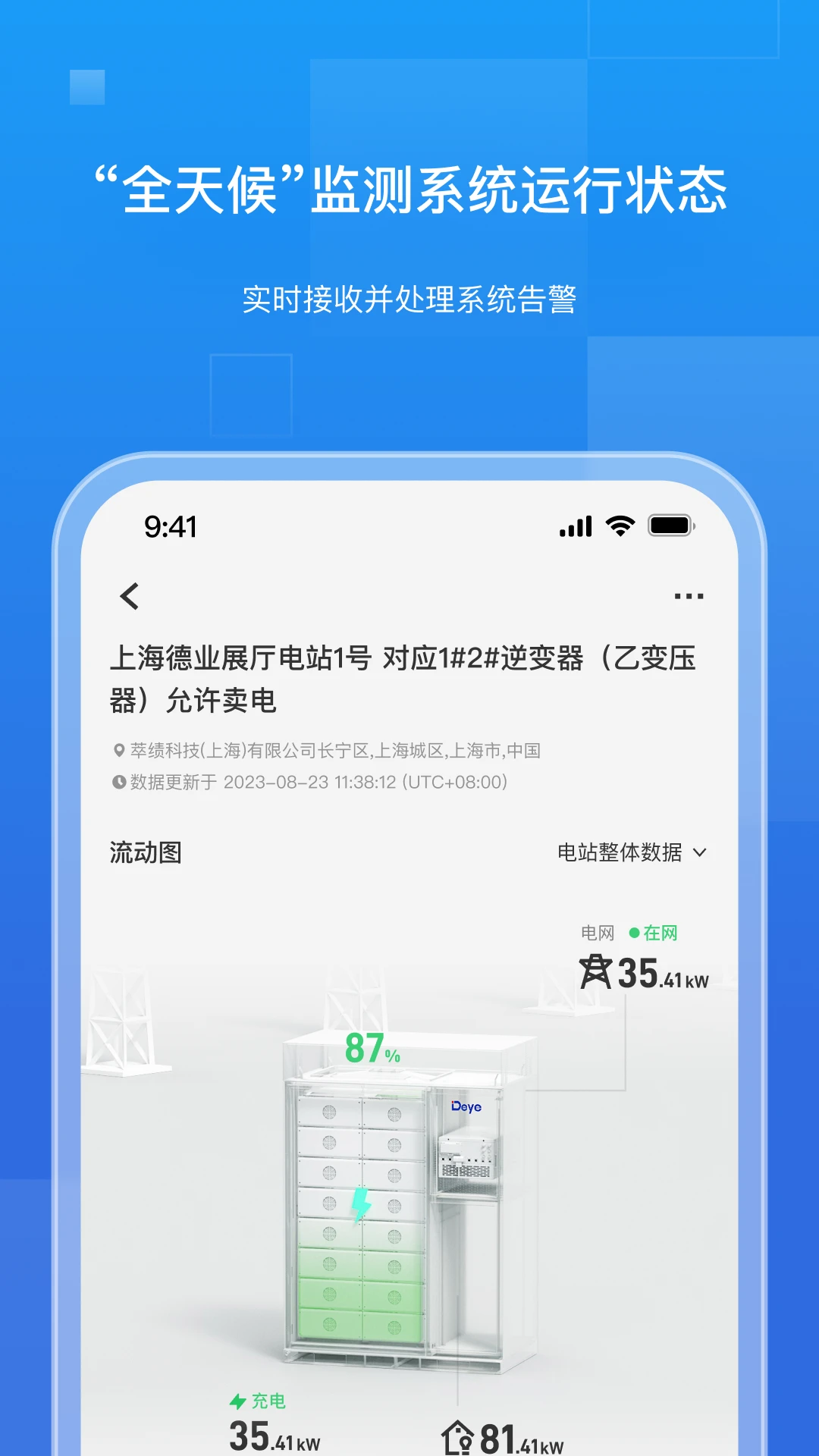 德业储能4.1.0 能源管理 德业储能4.1.0 能源管理