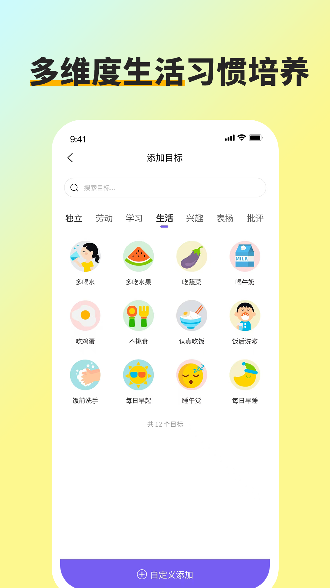 星目标 安卓版 操作界面