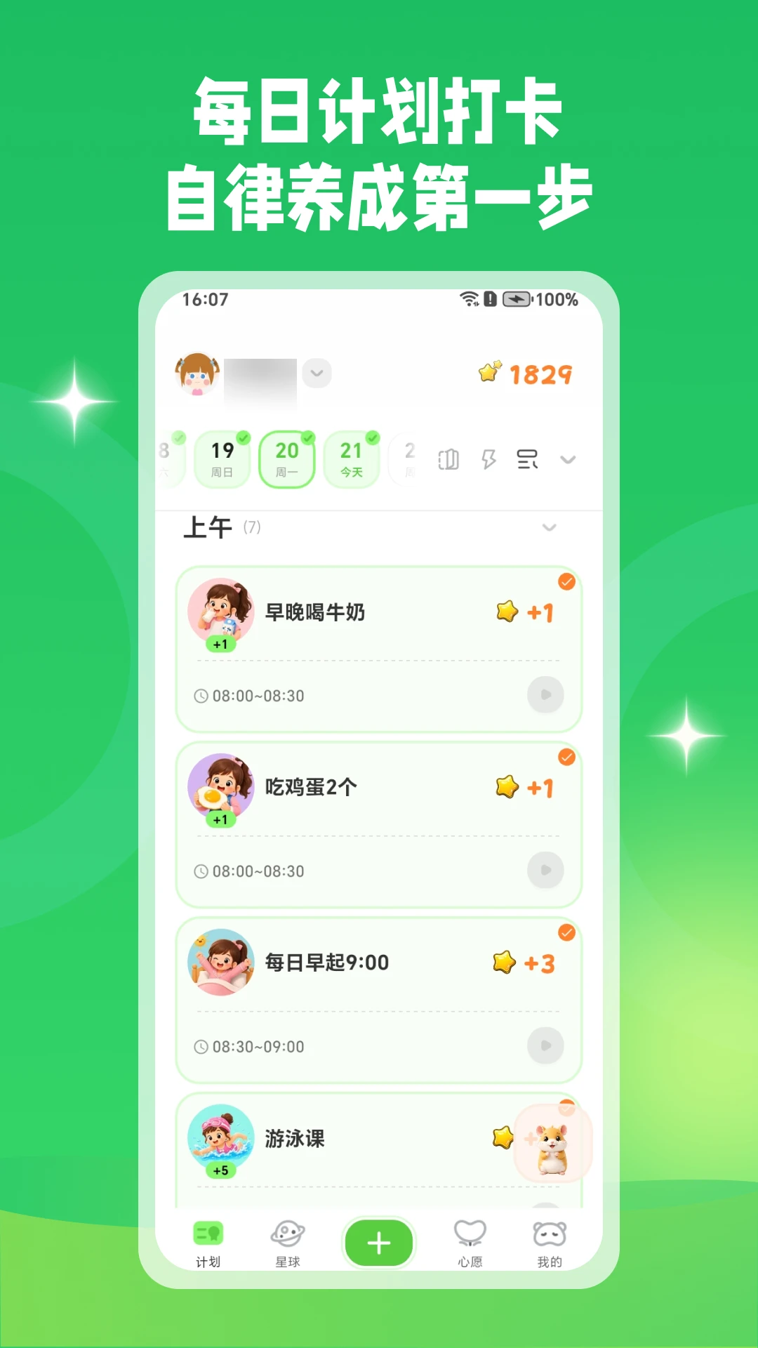 星目标1.10.2 目标管理工具 星目标1.10.2 目标管理工具