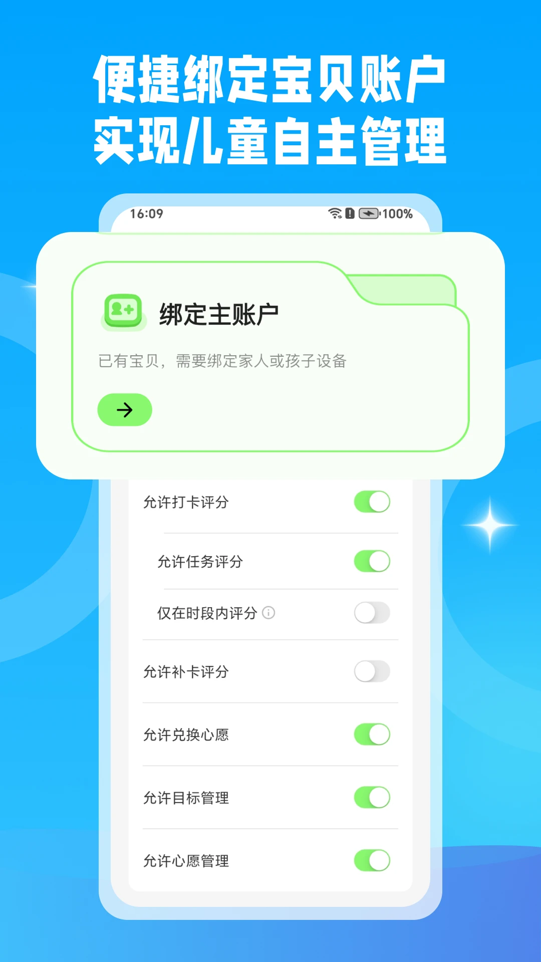 星目标1.10.2 目标管理工具 星目标1.10.2 目标管理工具