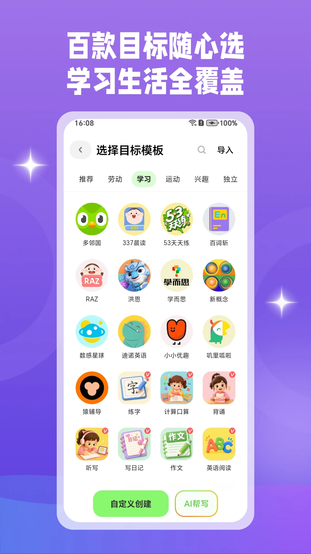 星目标1.10.2 目标管理工具 星目标1.10.2 目标管理工具