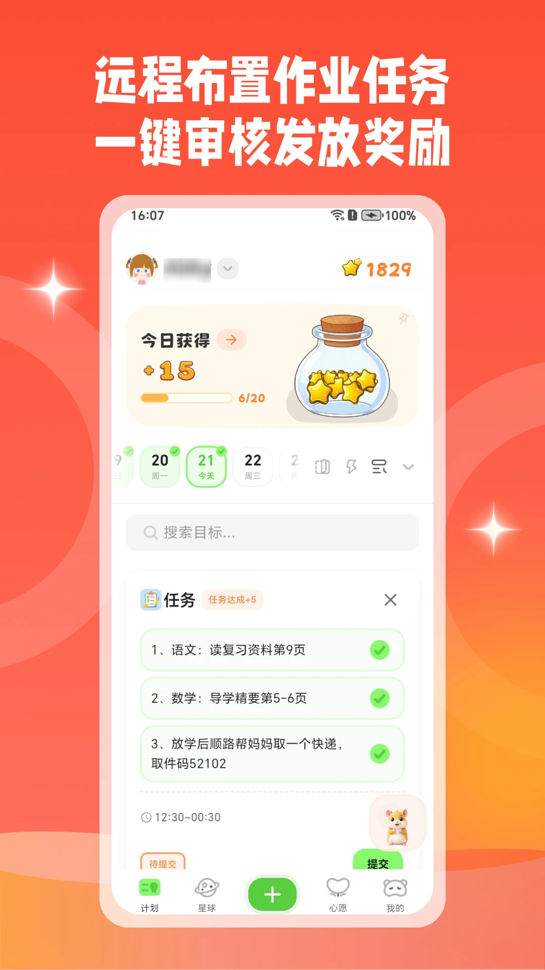 星目标1.10.2 目标管理工具 星目标1.10.2 目标管理工具