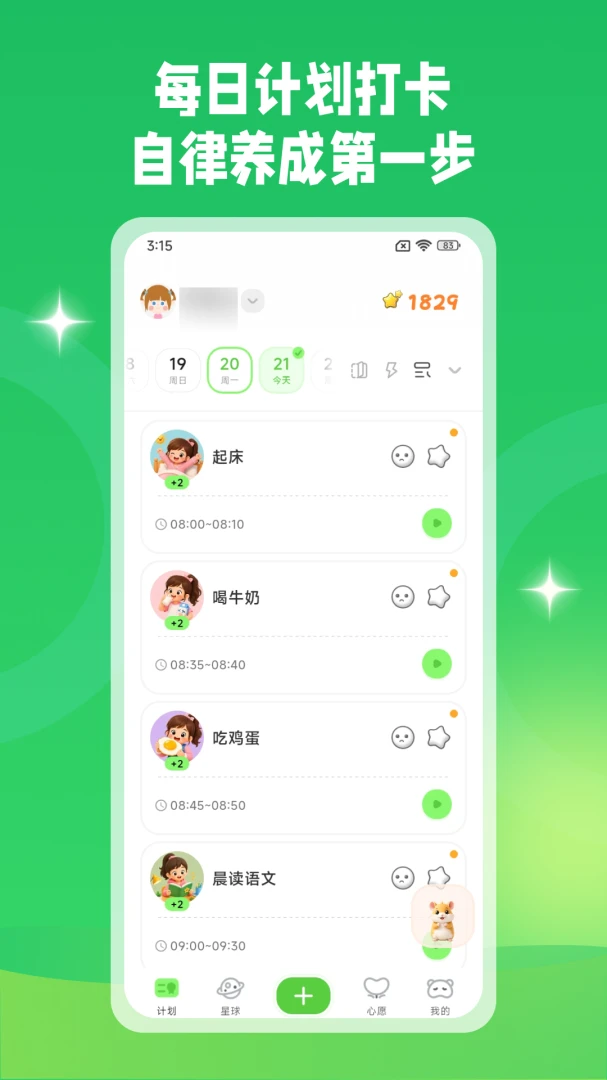 星目标1.10.2 目标管理工具 星目标1.10.2 目标管理工具