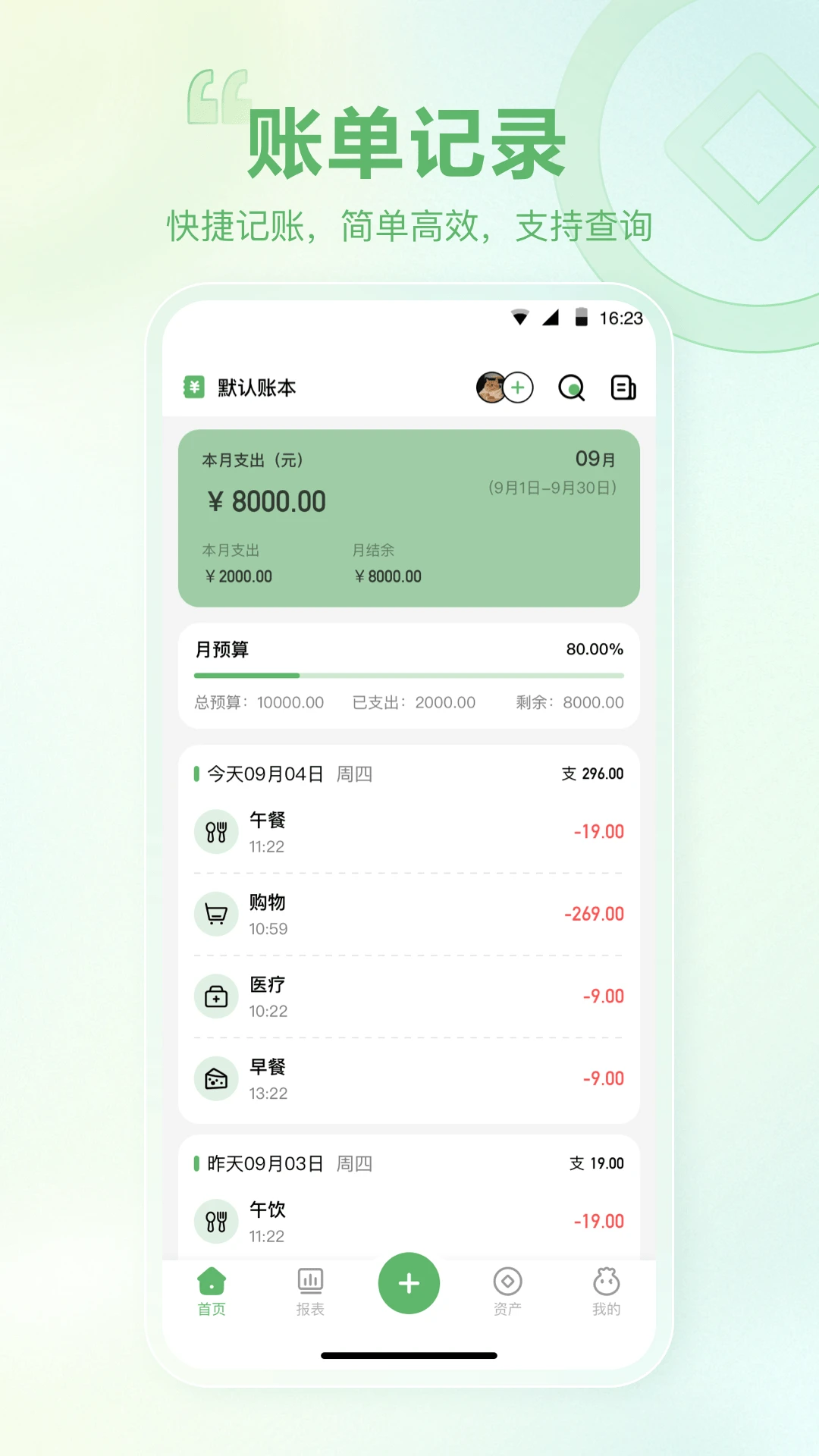 记账吧7.1.0 手机记账助手