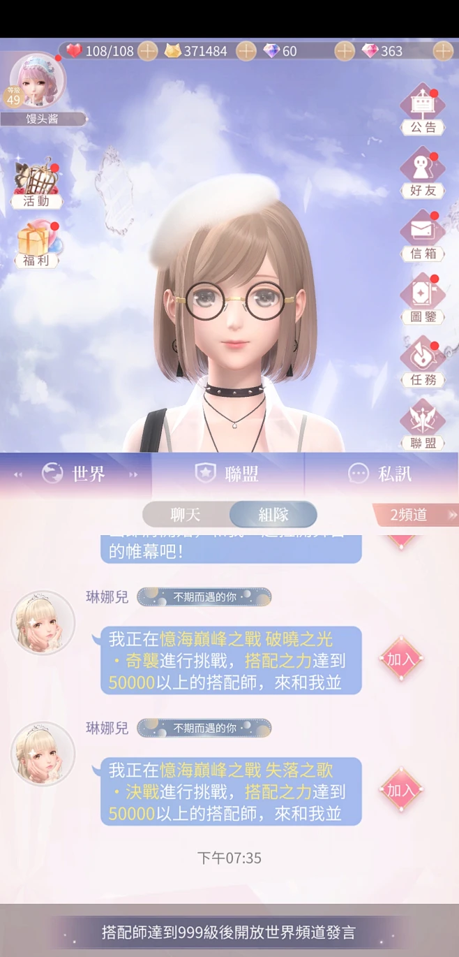暖暖我心 安卓版 聊天界面