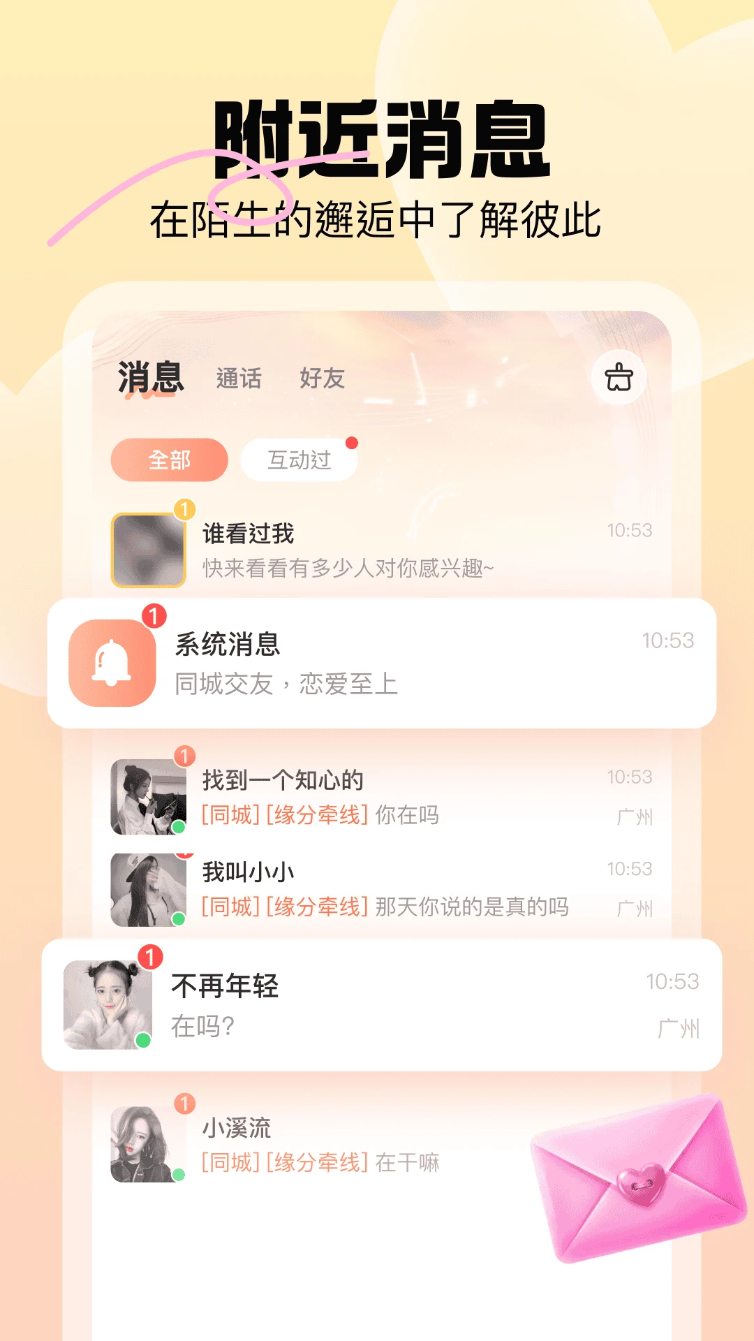 暖暖我心2.4.7 交友畅聊 暖暖我心2.4.7 交友畅聊
