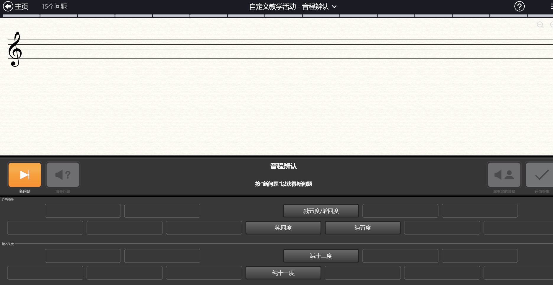 plgymusictheory(音乐理论练习)音程与音阶练习界面