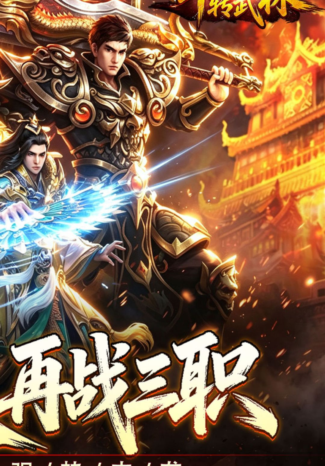 斗转武林1.0.2 热血传奇手游