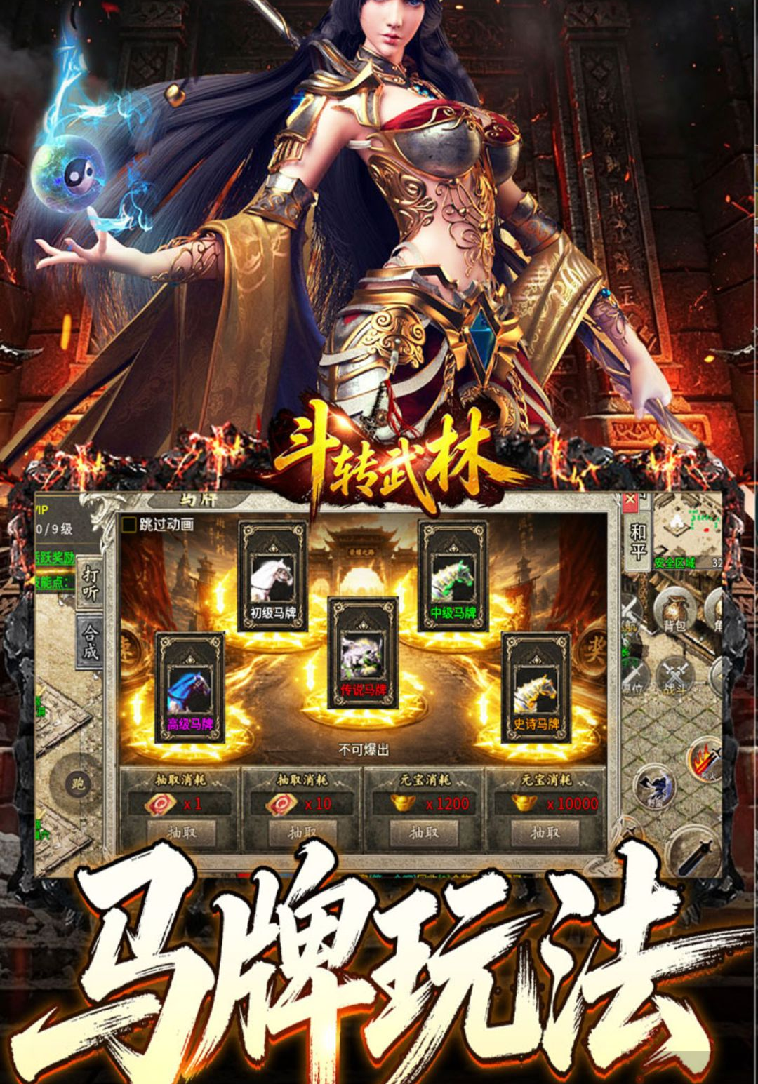 斗转武林1.0.2 热血传奇手游