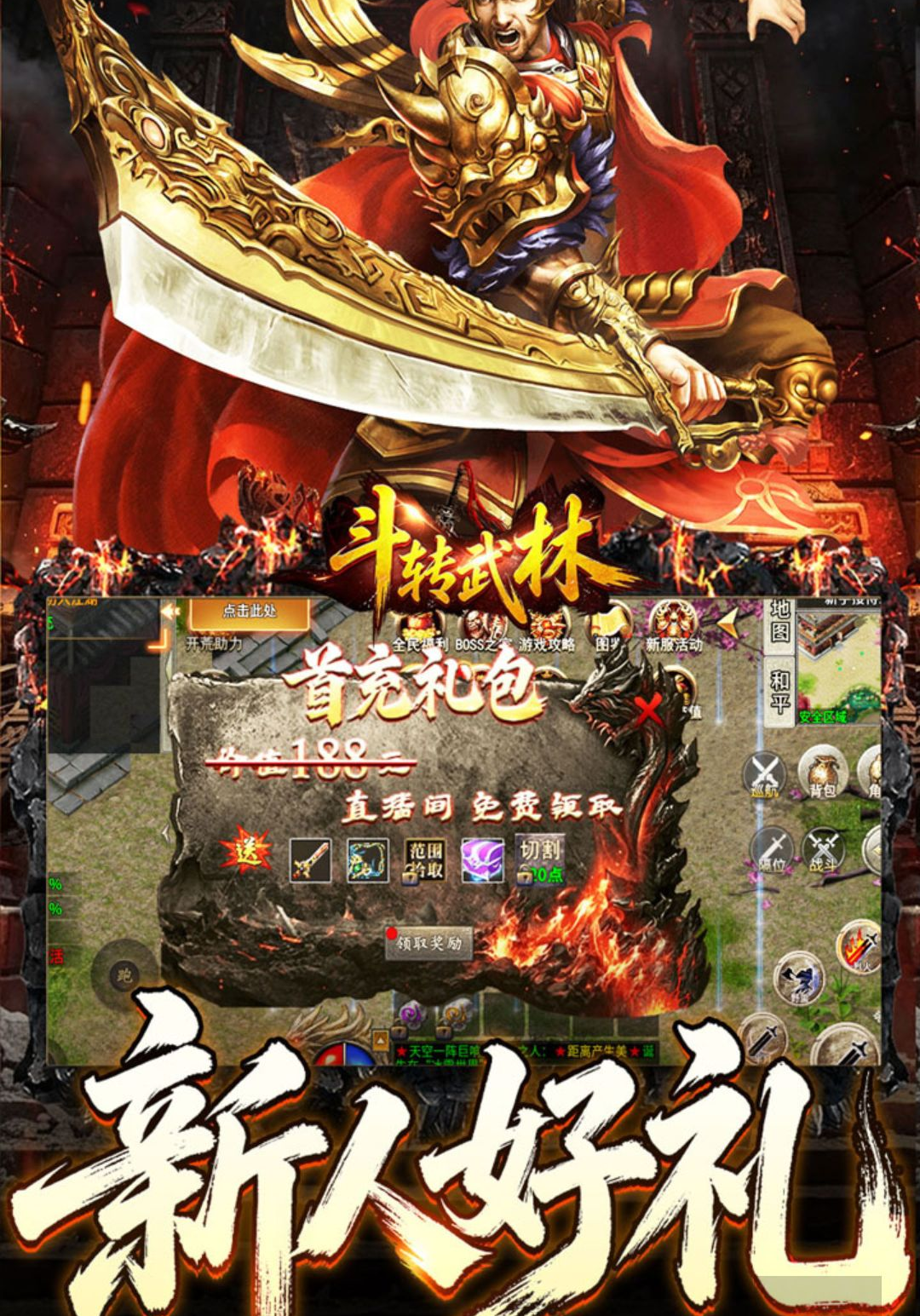 斗转武林1.0.2 热血传奇手游