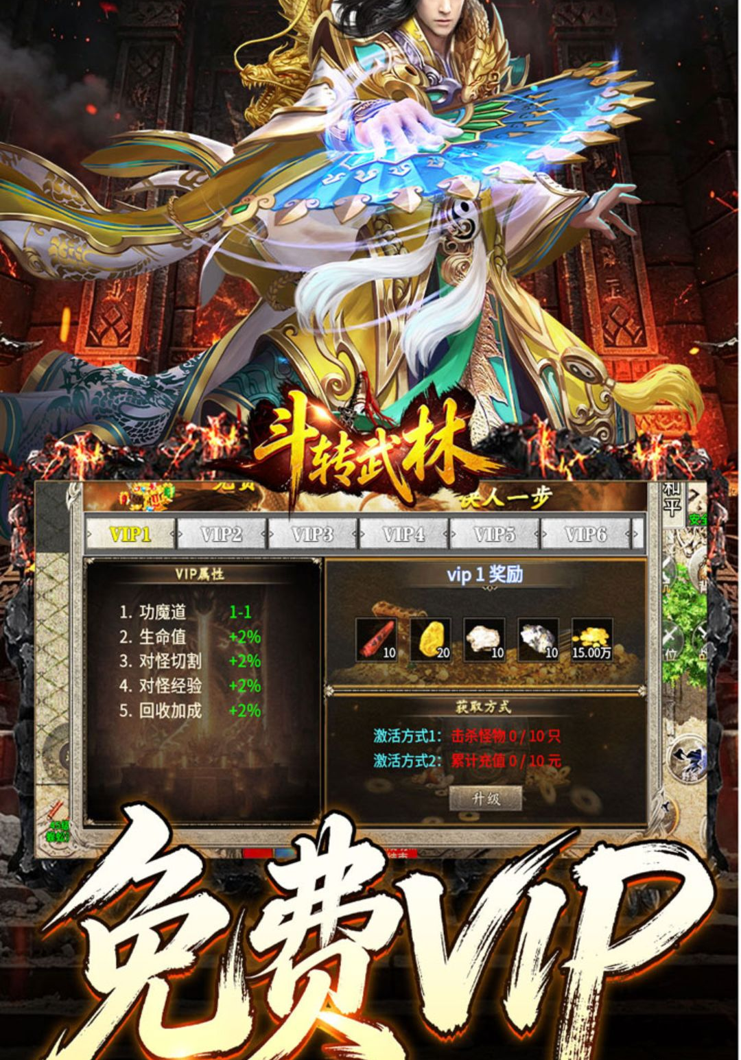 斗转武林1.0.2 热血传奇手游