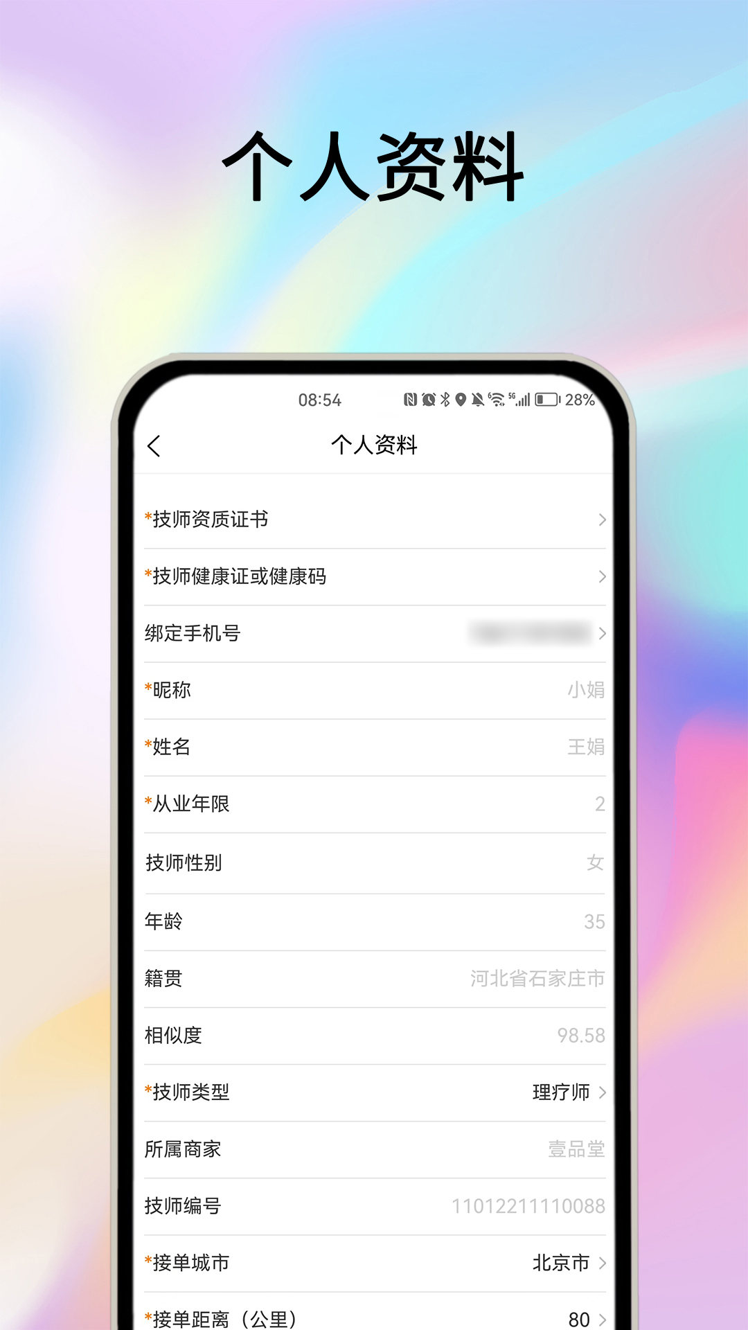 摩耶商家端安卓版 订单管理界面截图