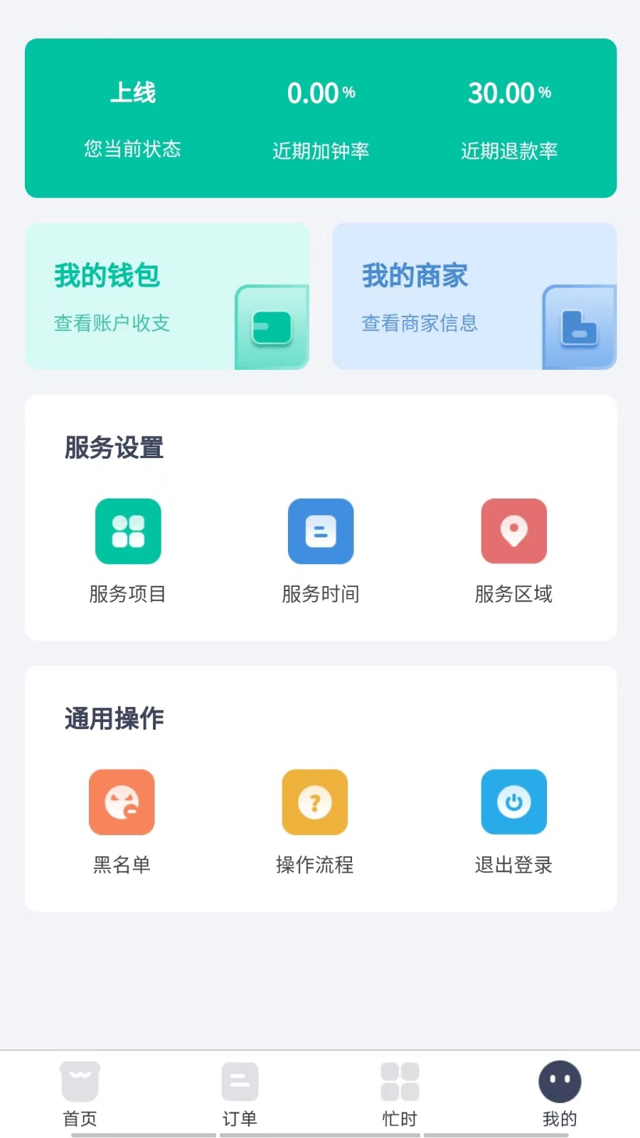摩耶商家端安卓版 收益提现操作截图