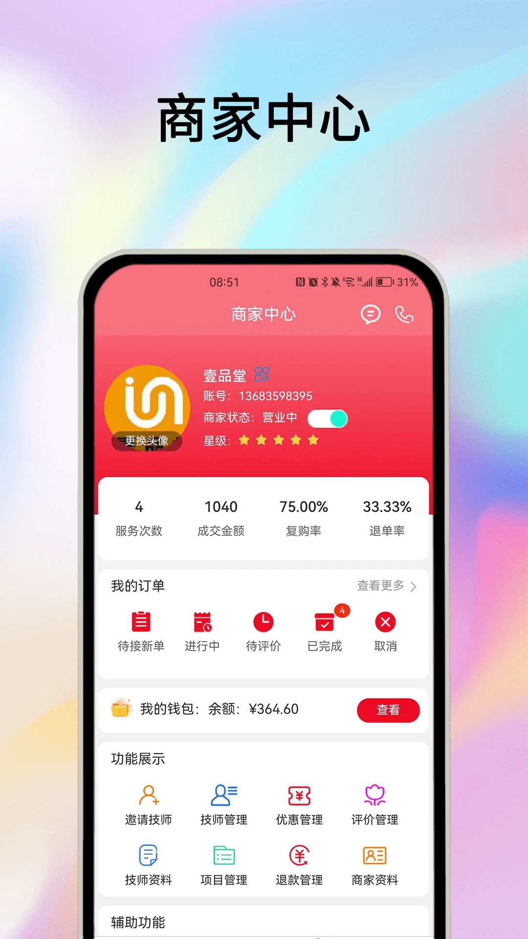 摩耶商家端2.8.2 商家接单管理 摩耶商家端2.8.2 商家接单管理