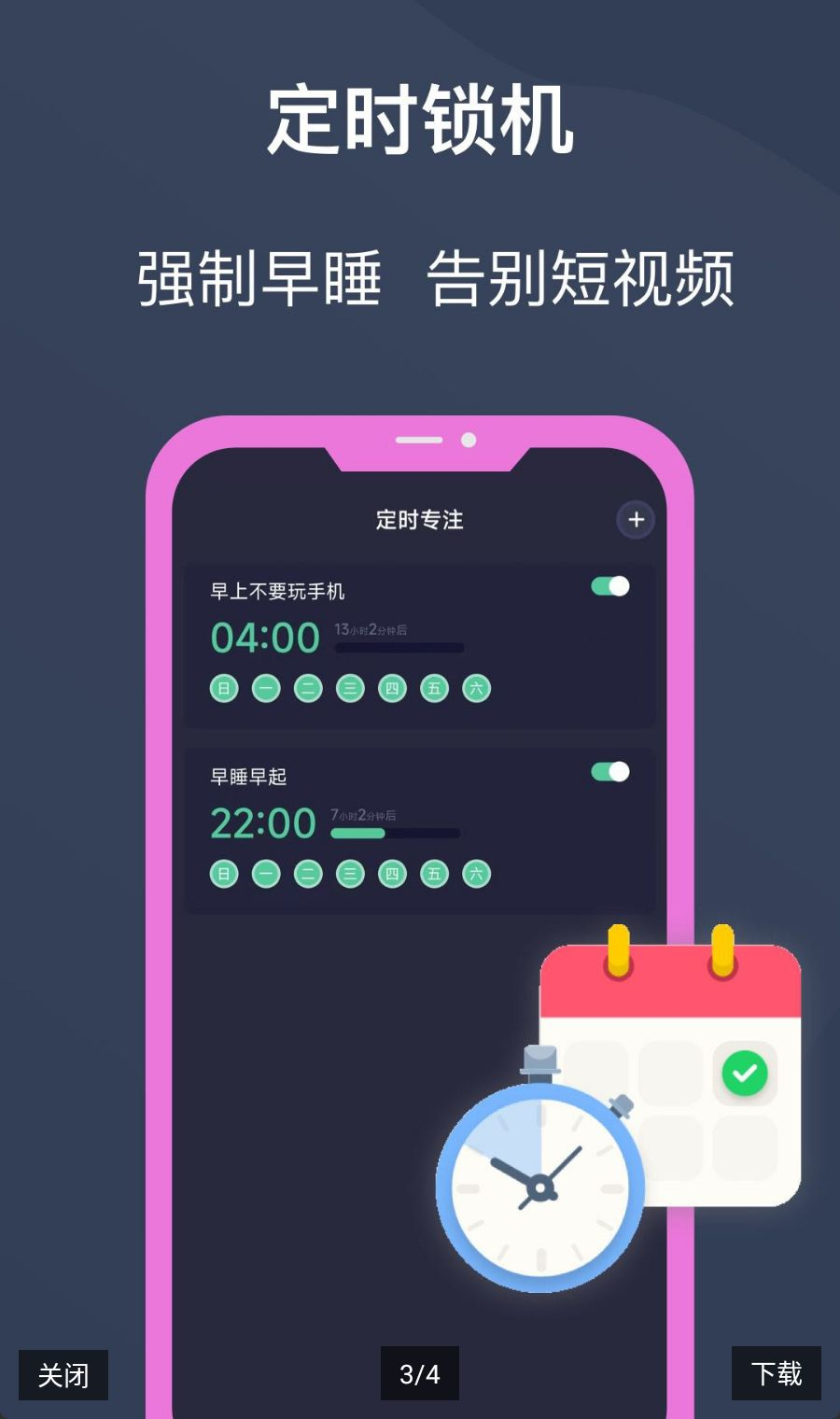 锁机宝26.09.29 手机锁屏工具
