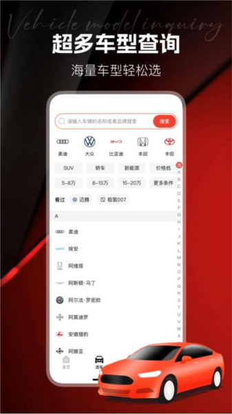 汽车天下 安卓版 汽车报价界面截图