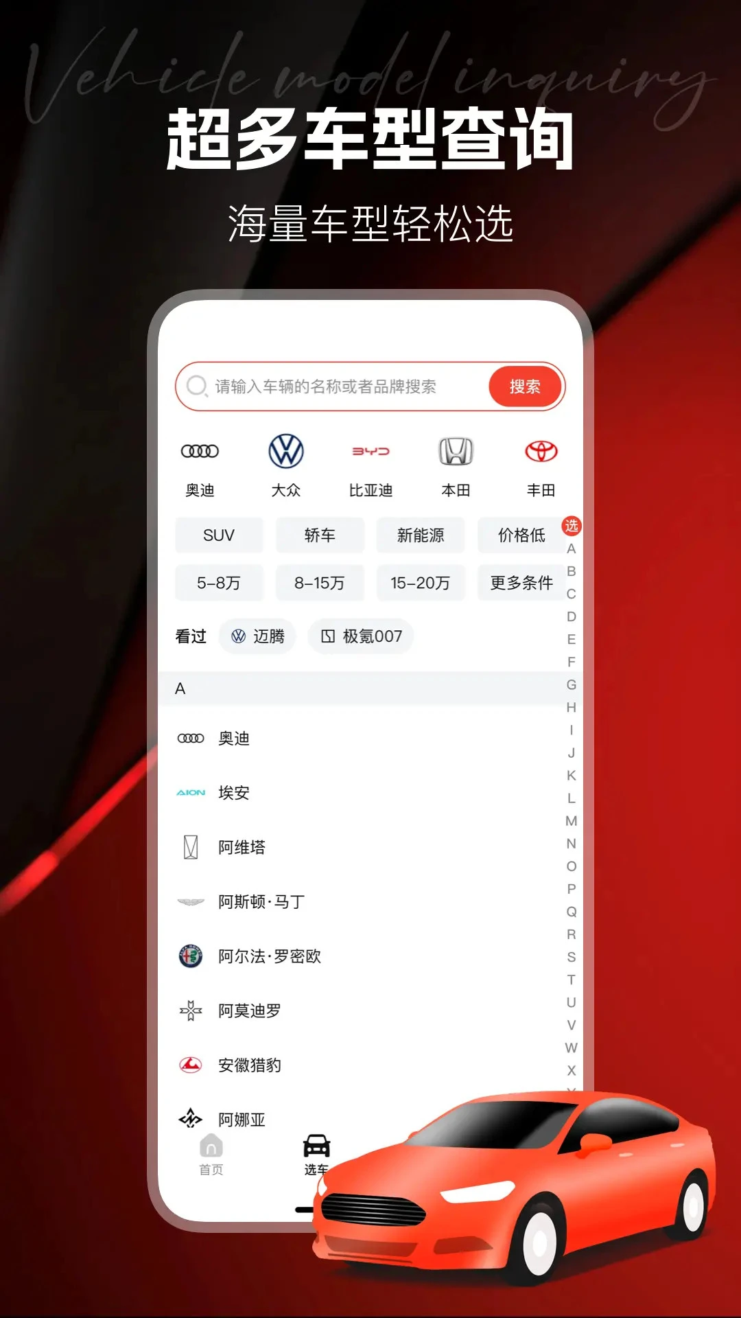 汽车天下1.1.1 汽车资讯平台