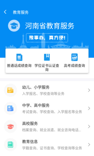 豫事办软件免费下载安装最新版本 手机下载安装界面截图