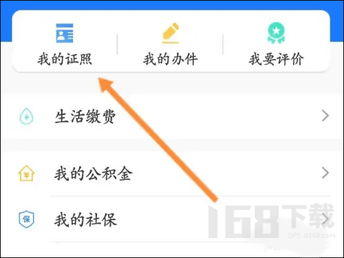 豫事办软件免费下载安装最新版本 安卓应用商店搜索页面