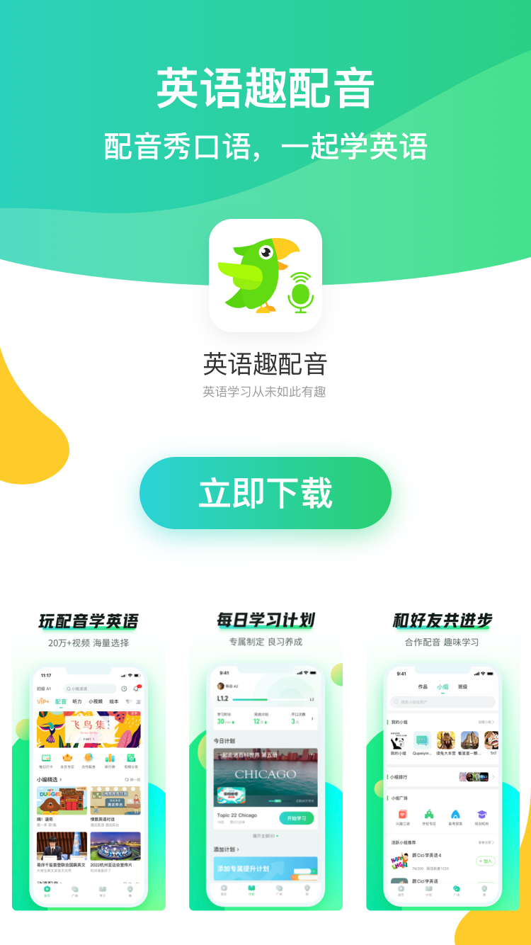 英语趣配音软件IOS手机版app新手入门玩法 英语配音练习步骤配图