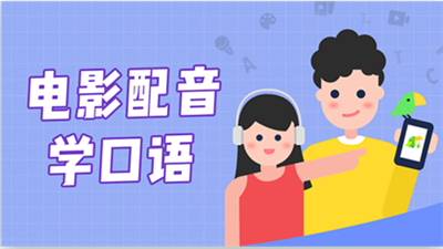 英语趣配音软件IOS手机版app使用技巧 苹果手机英语口语练习经验配图