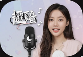 英语趣配音iOS版手机app下载