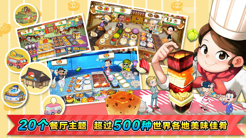 ���ð�����°����ذ�װ��Cooking Adventure��װ����ȫ���̲�����ͼ����Ϸ����չʾ