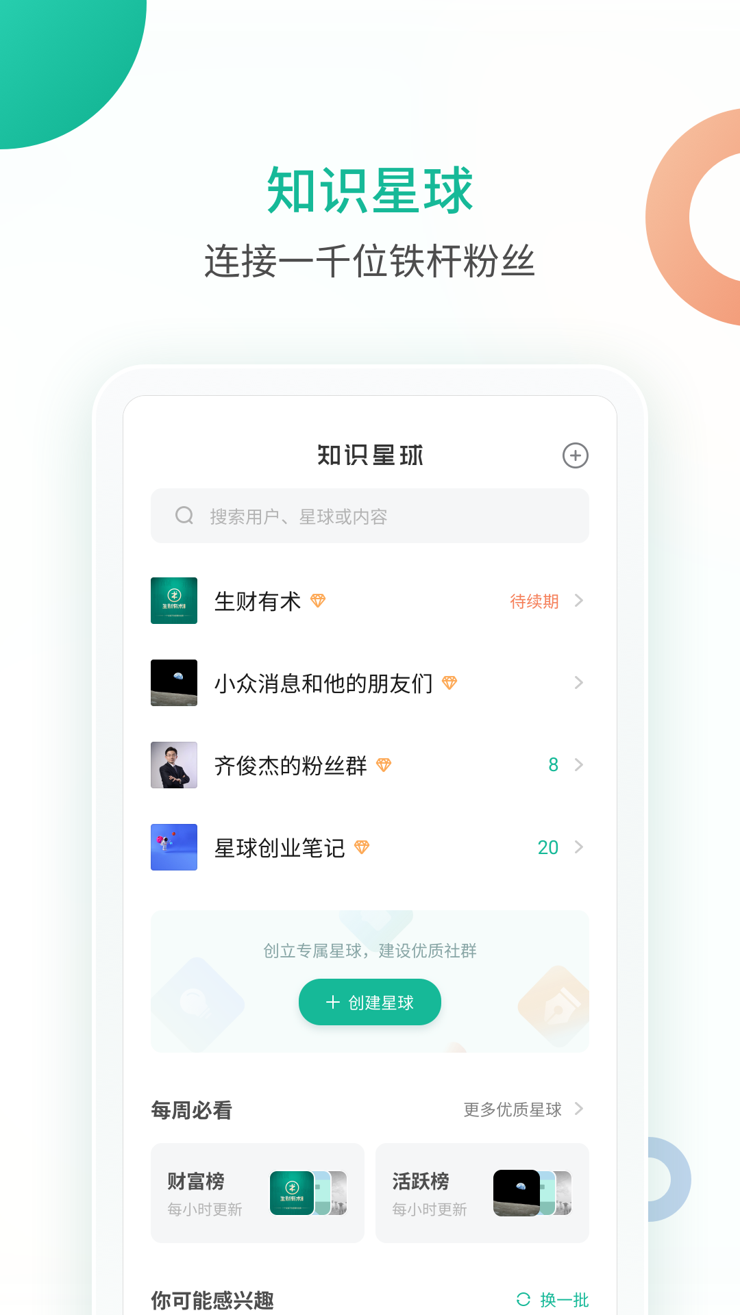 少年得到知识星球10到12岁高年级孩子专栏挑选与听读搭配方法