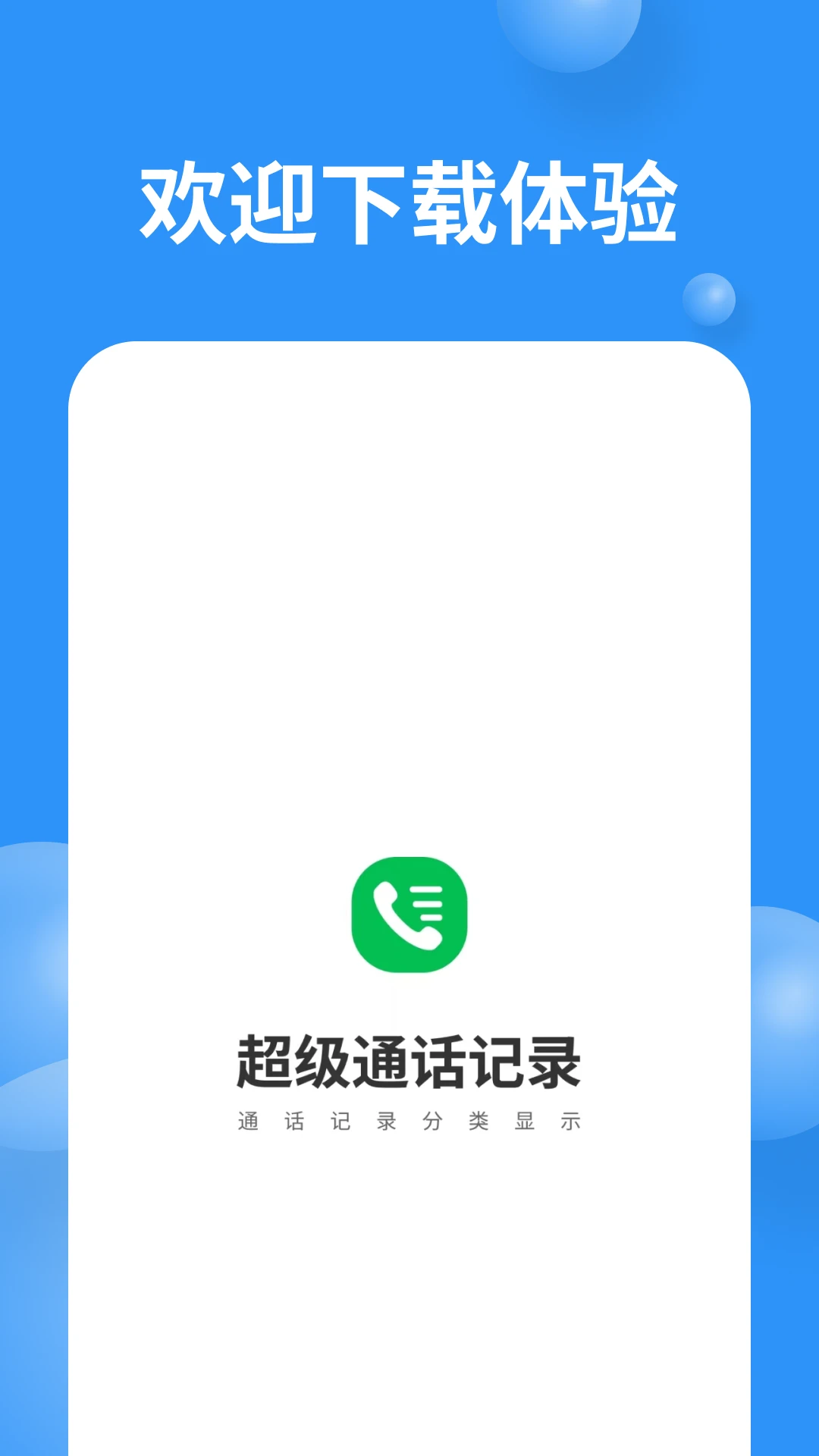 ����ͨ����¼1.4.0 ͨ����¼����
