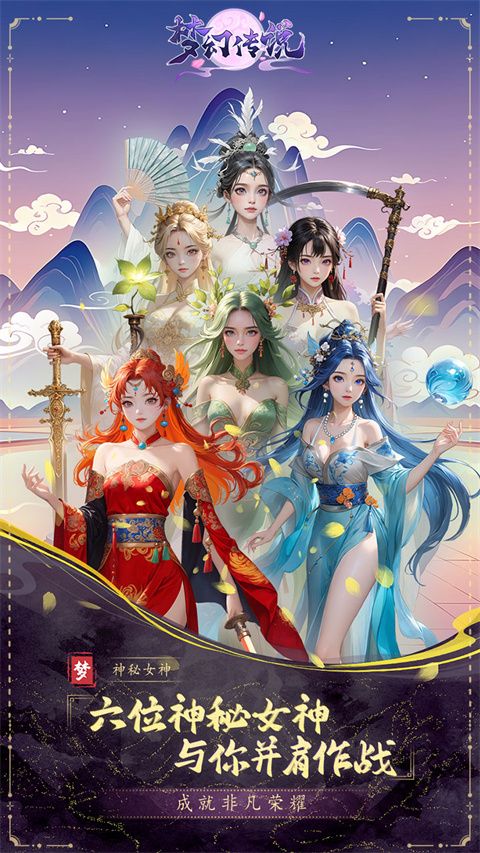 梦幻传说 安卓版 游戏角色界面