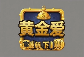 黄金爱合成游戏最新版下载入口