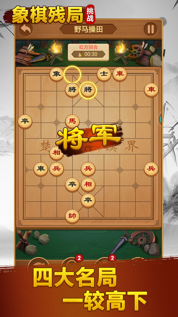 象棋简学小工具 安卓版 残局挑战界面