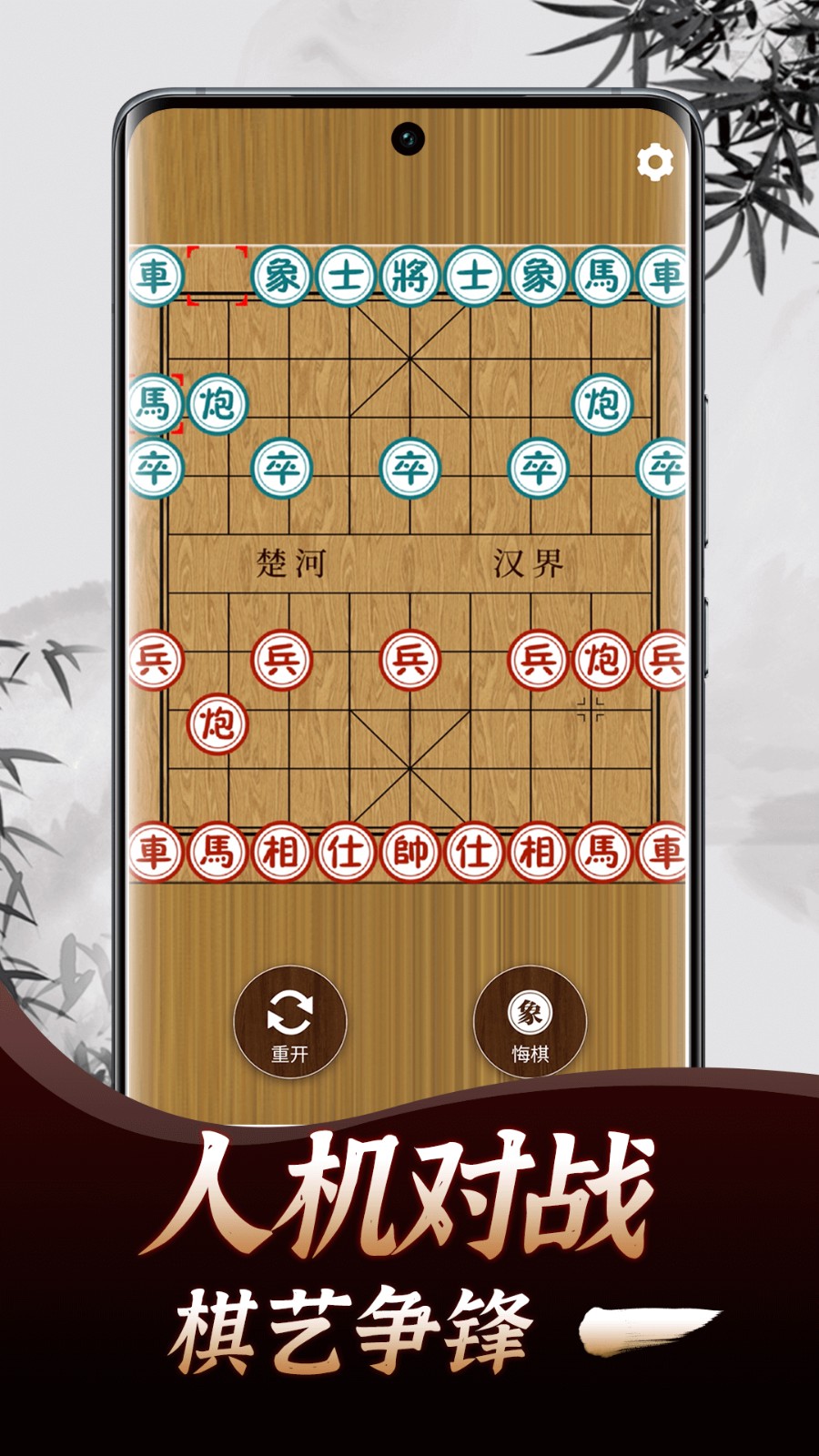 象棋简学小工具 安卓版 教程学习界面