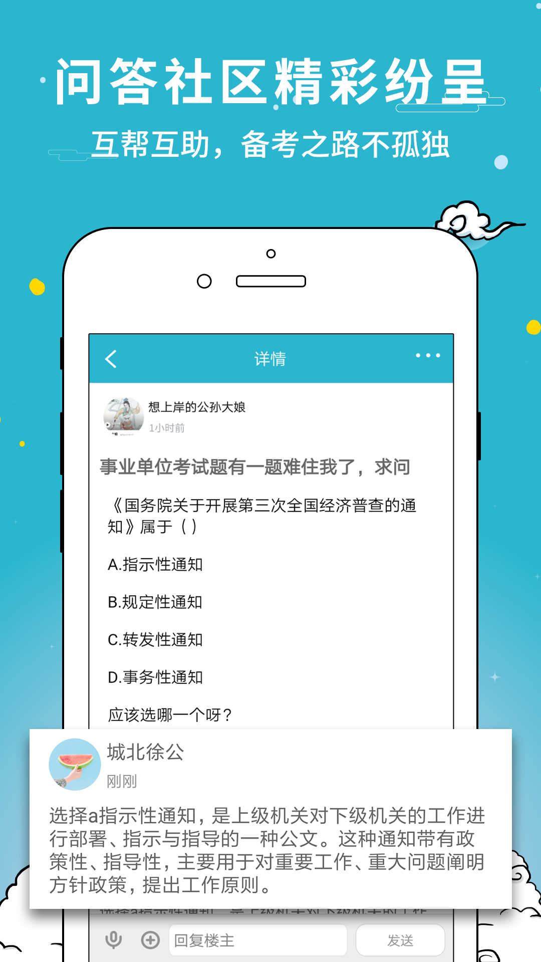 360考试王 安卓版 刷题界面截图