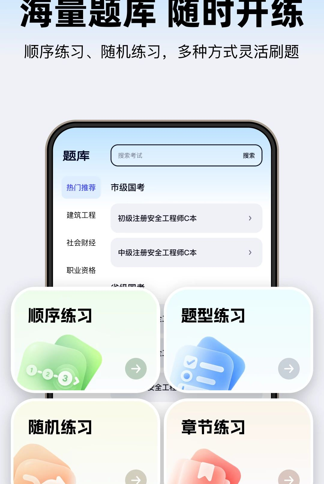 360考试王v1.0.200 备考刷题助手 360考试王v1.0.200 备考刷题助手