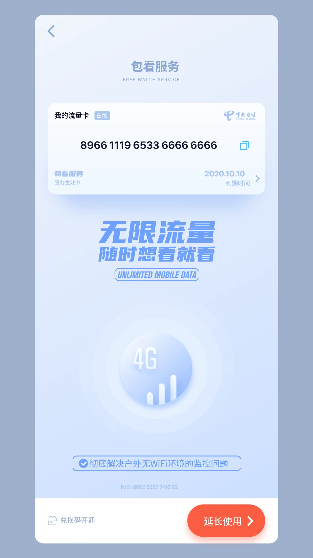 5G看家3.65.0 远程监控 5G看家3.65.0 远程监控