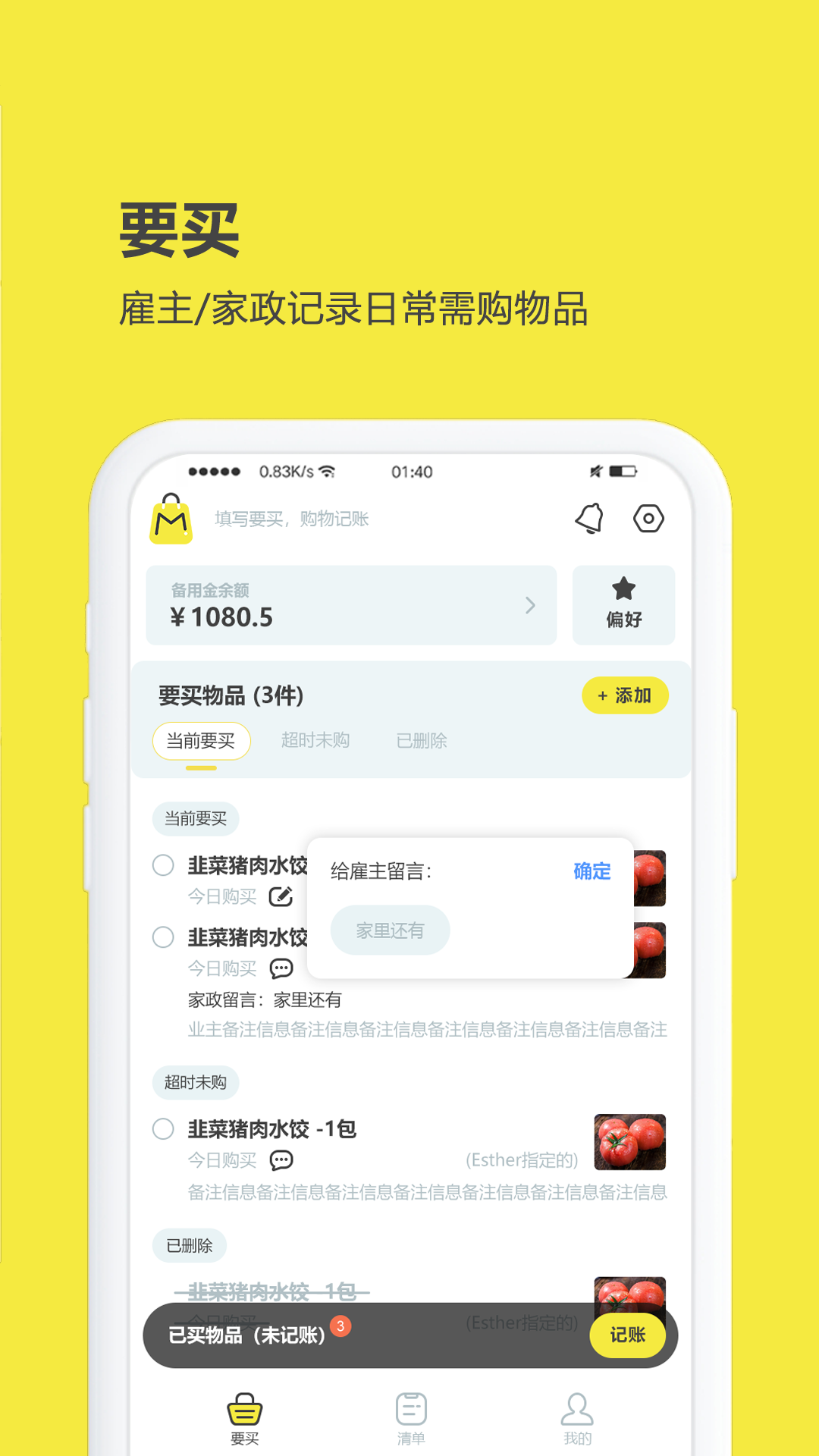 买菜清单3.0.8.20260920 购物清单管理 买菜清单3.0.8.20260920 购物清单管理