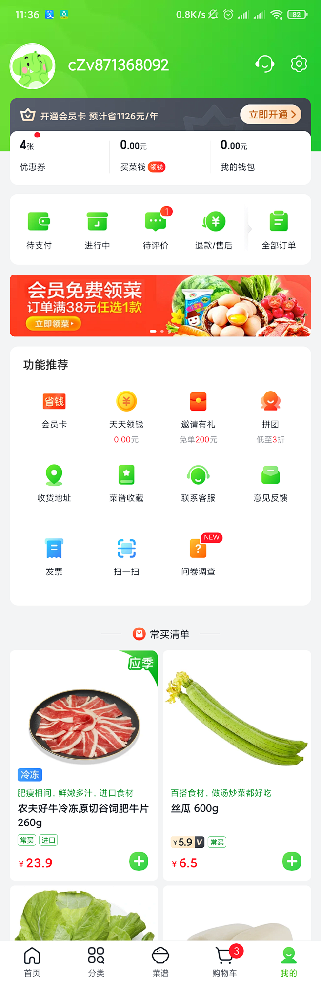 买菜清单安卓版 界面截图