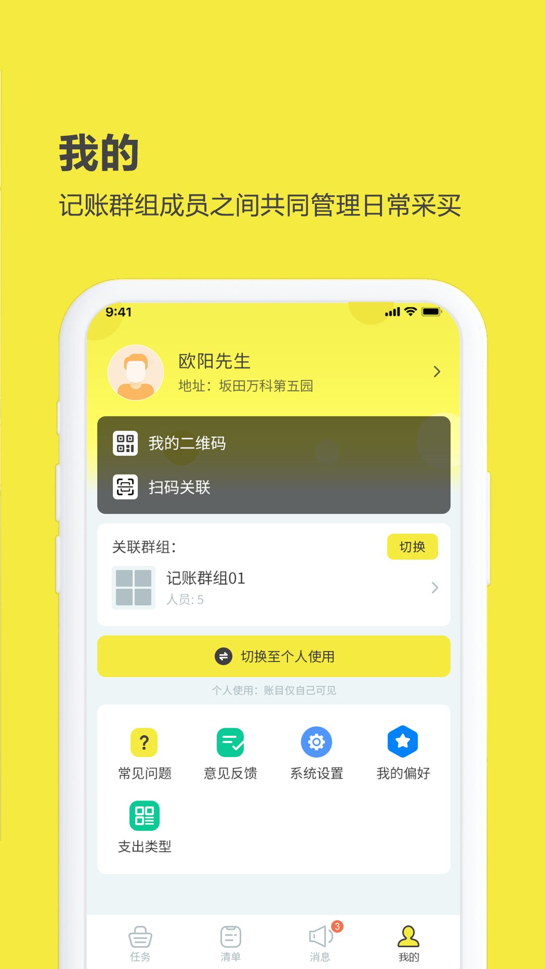 买菜清单3.0.8.20260920 购物清单管理 买菜清单3.0.8.20260920 购物清单管理