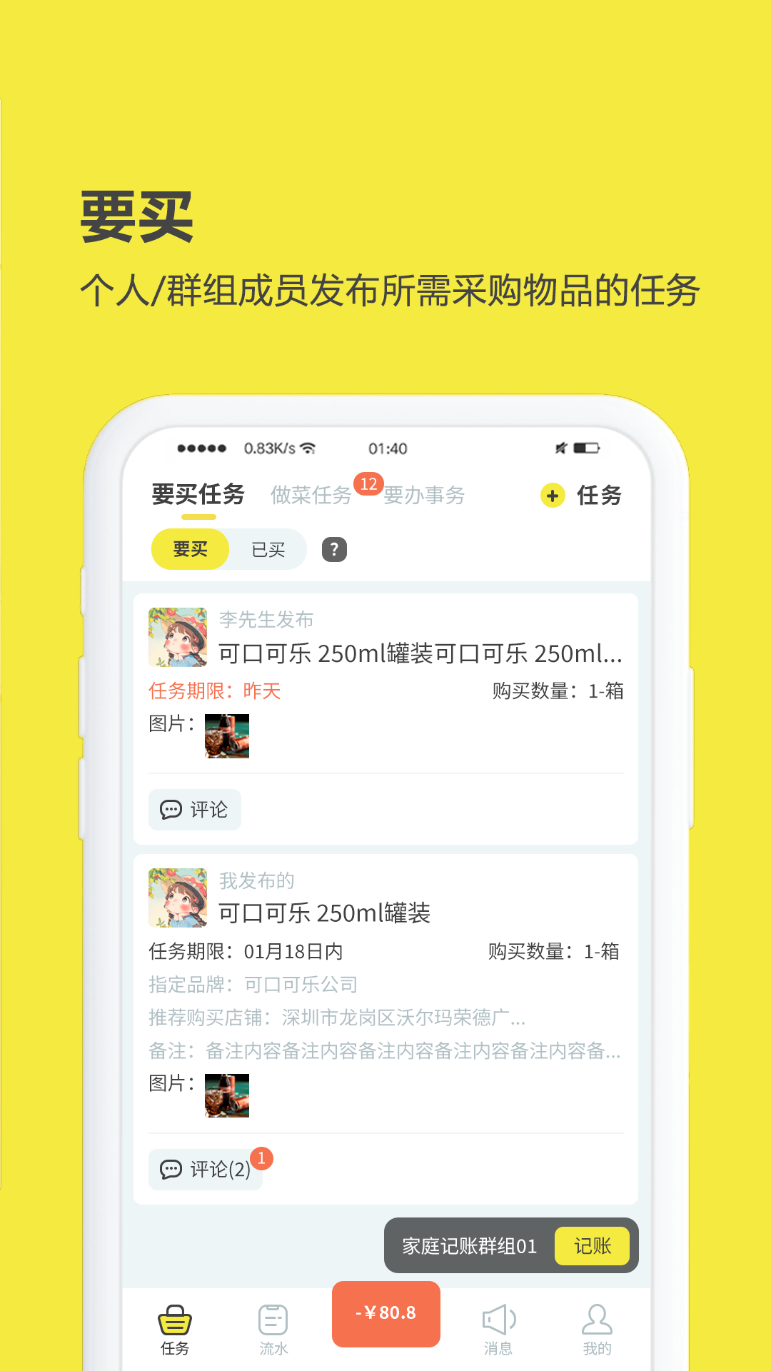 买菜清单3.0.8.20260920 购物清单管理 买菜清单3.0.8.20260920 购物清单管理