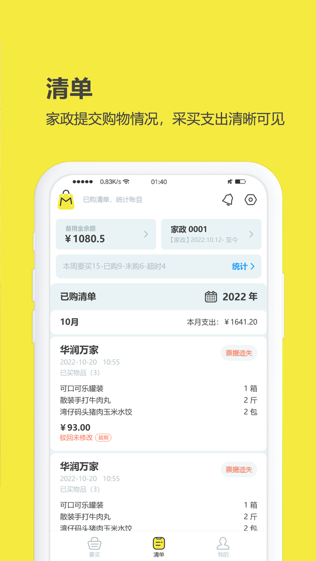 买菜清单3.0.8.20260920 购物清单管理 买菜清单3.0.8.20260920 购物清单管理