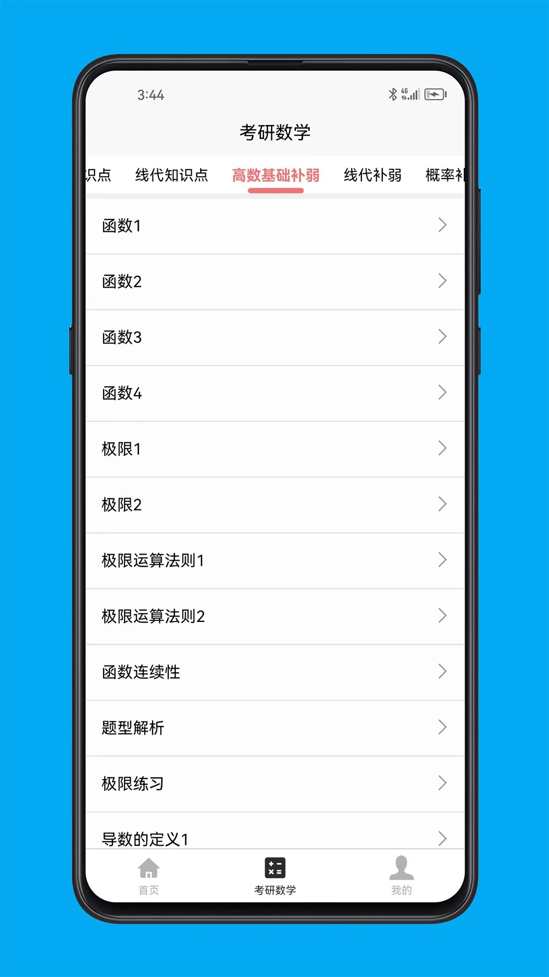 考研数学10.547.0928 真题题库 考研数学10.547.0928 真题题库
