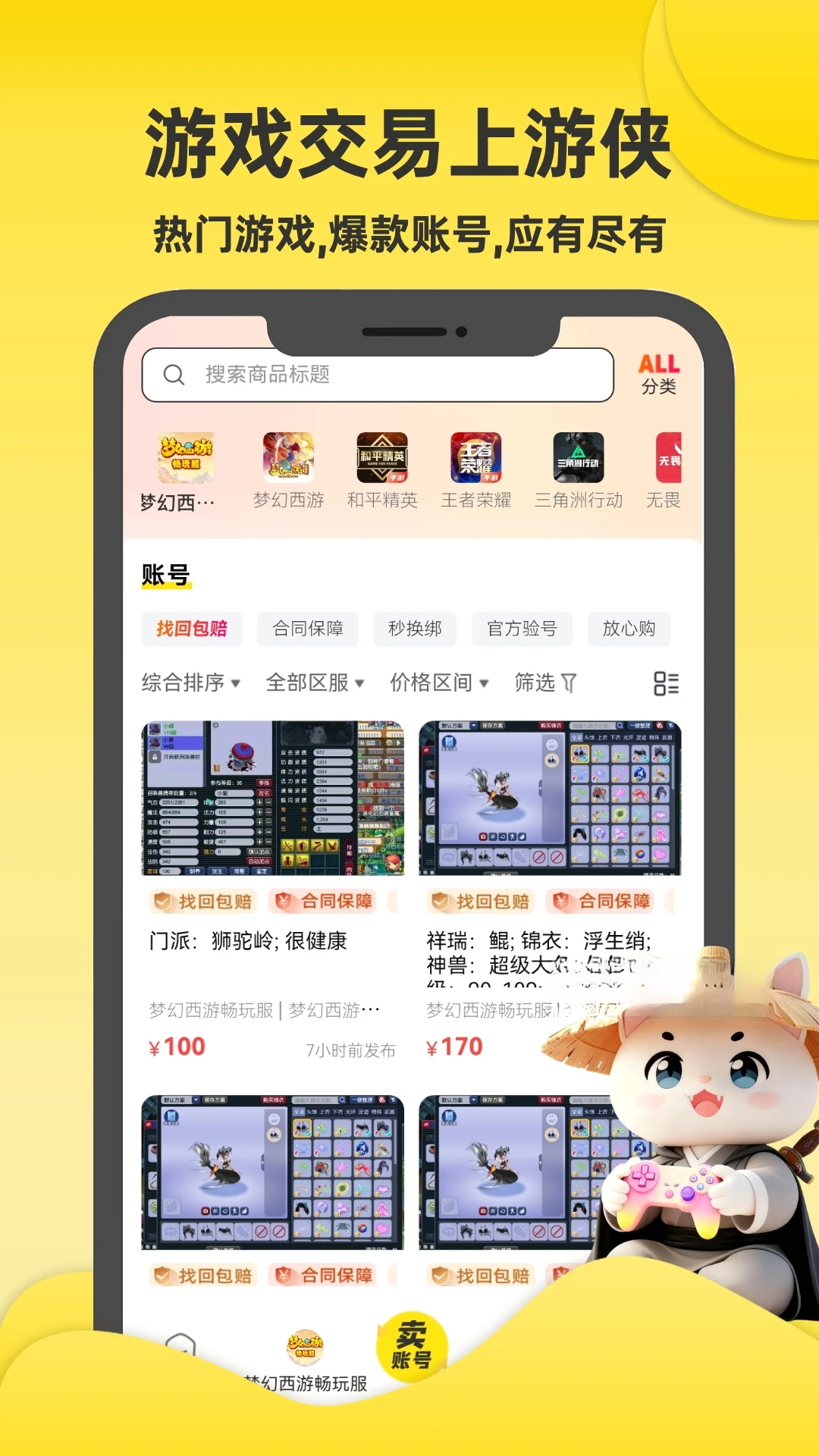 游侠账号2.7.0 手游账号管理 游侠账号2.7.0 手游账号管理