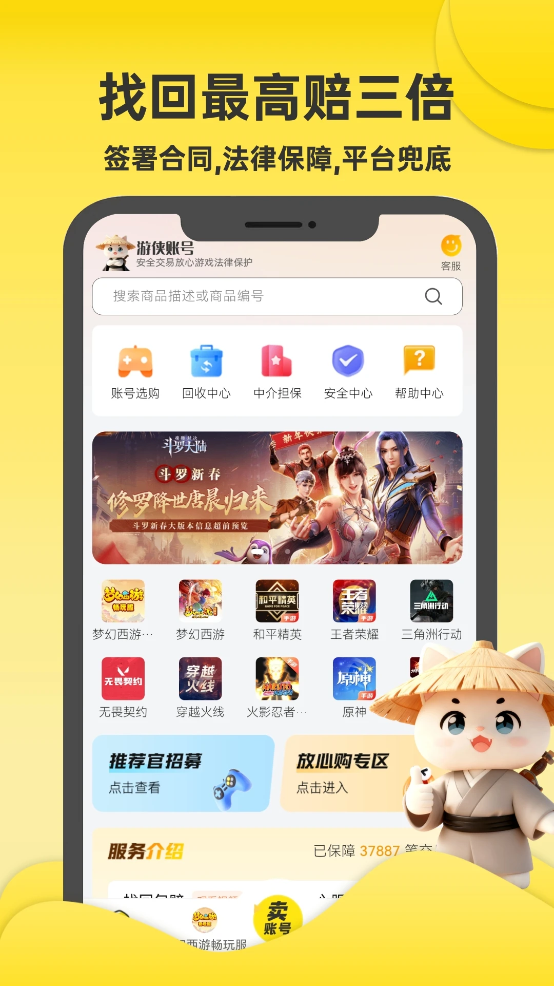 游侠账号2.7.0 手游账号管理 游侠账号2.7.0 手游账号管理