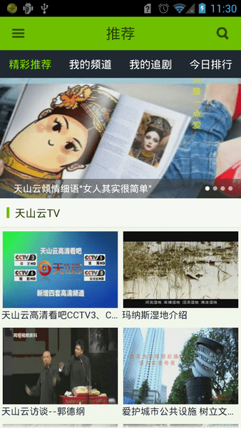 东天山 安卓版 应用界面
