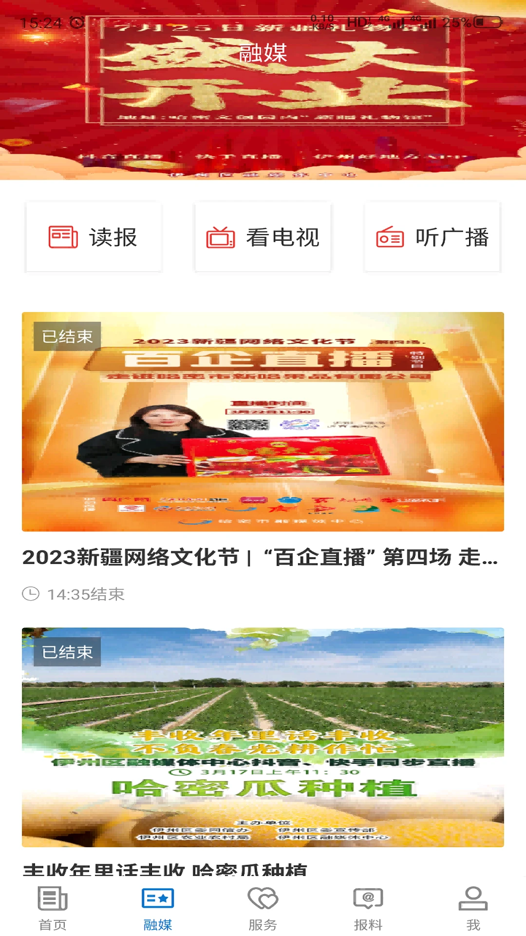 东天山2.0.2 本地资讯服务 东天山2.0.2 本地资讯服务