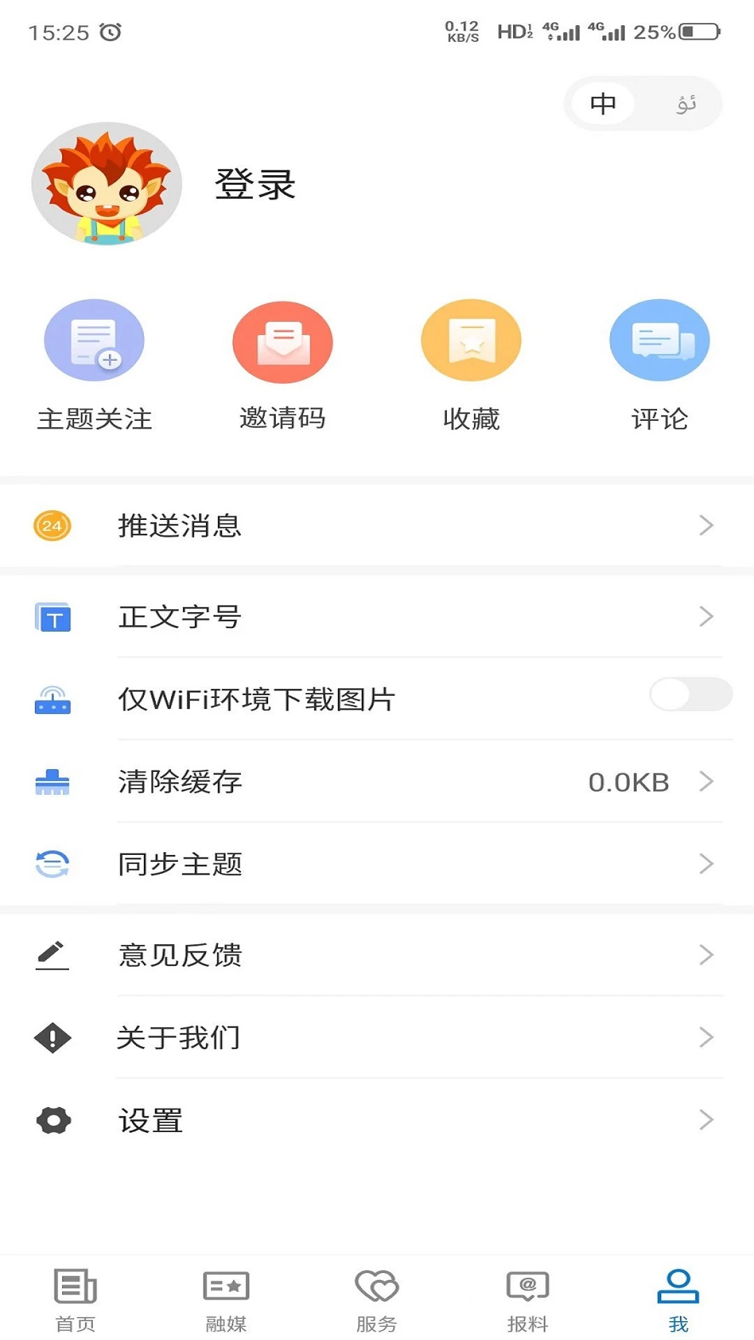 东天山2.0.2 本地资讯服务 东天山2.0.2 本地资讯服务