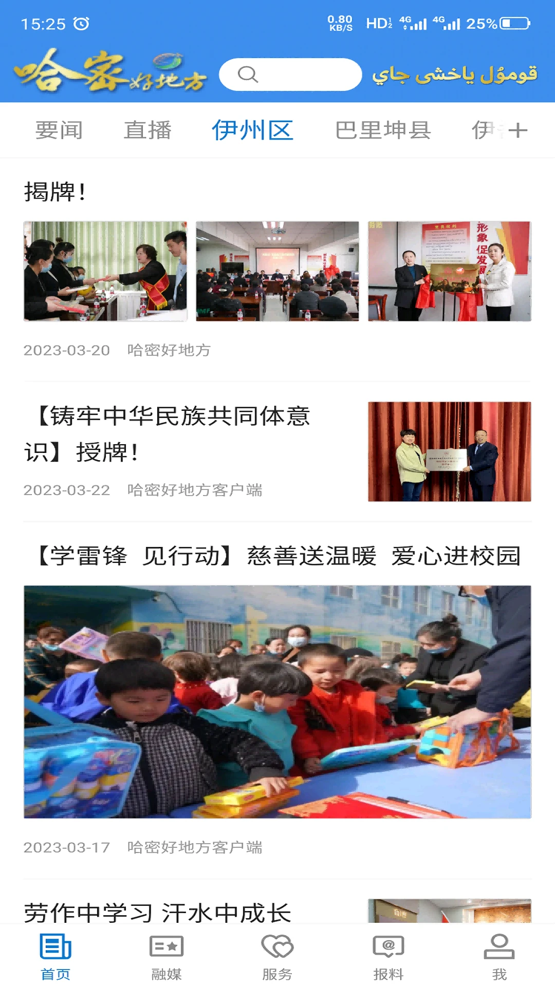 东天山2.0.2 本地资讯服务 东天山2.0.2 本地资讯服务