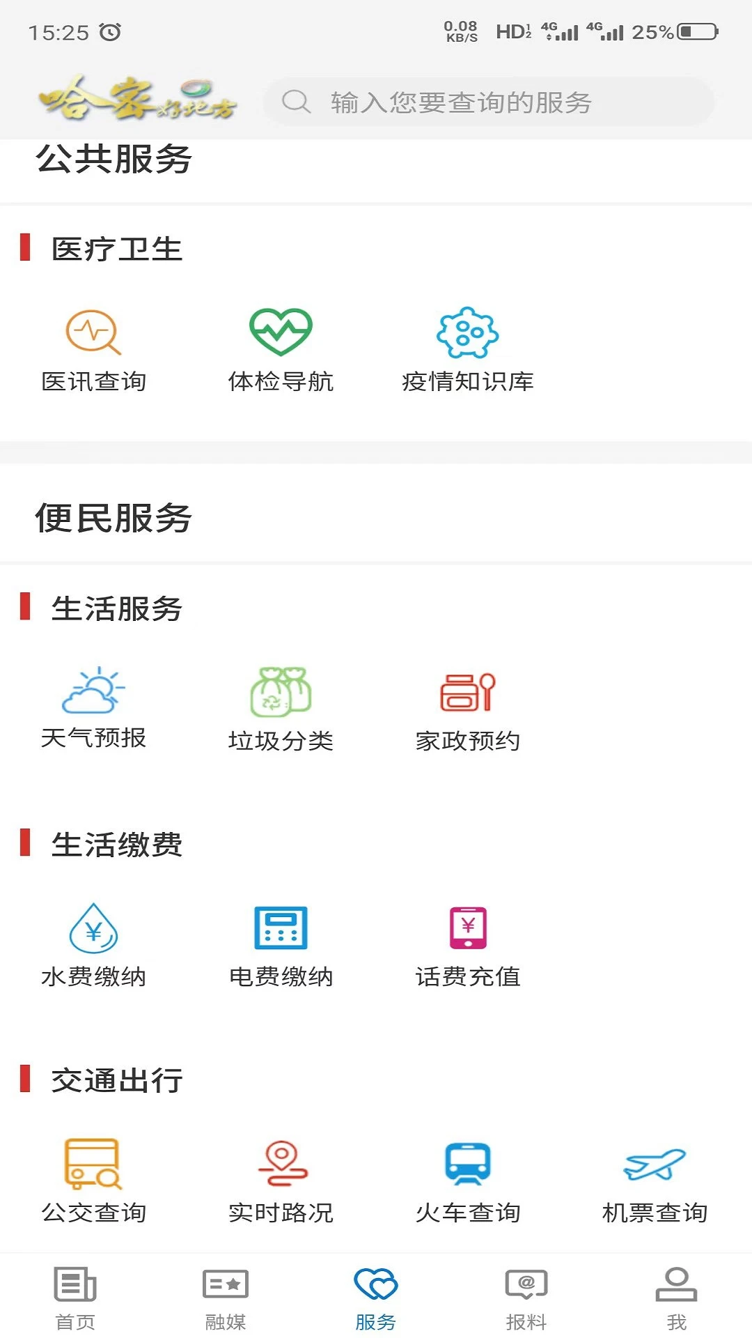东天山2.0.2 本地资讯服务 东天山2.0.2 本地资讯服务