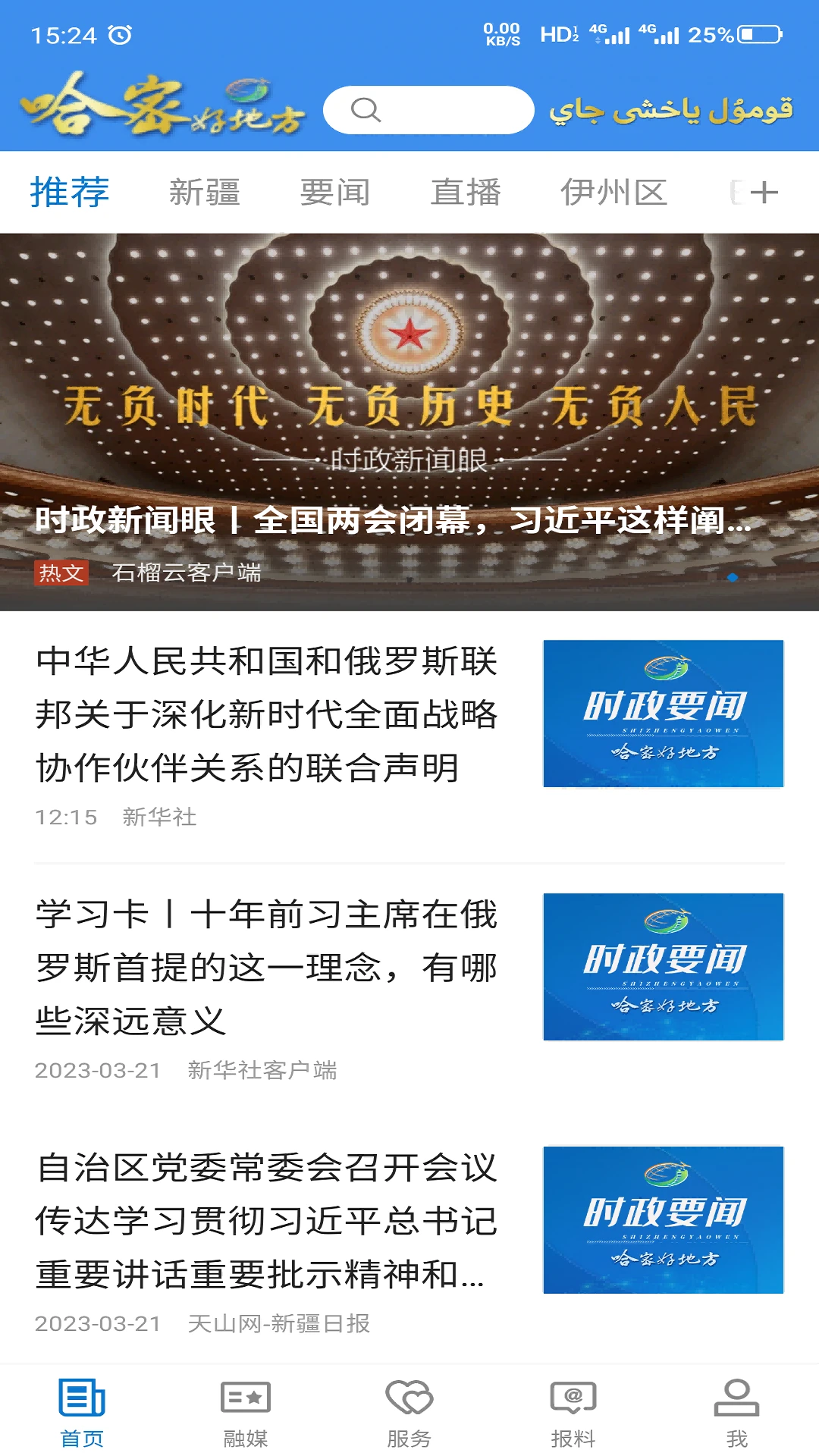 东天山2.0.2 本地资讯服务 东天山2.0.2 本地资讯服务
